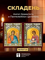 Икона Пантелеймон Целитель и Ангел Хранитель в ризах именной бархатный складень, 19х15х7см