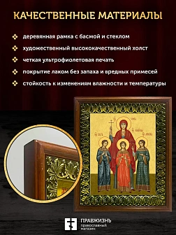 Икона Вера, Надежда, Любовь и мать их София мученицы, деревянная рамка с басмой и стеклом 18х21х2,5 