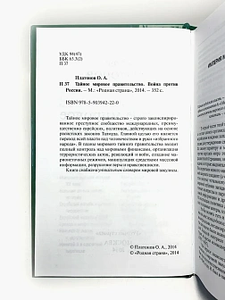 Платонов О. А. Сборник книг 5 шт: Мастера государственной измены; Масонство и революция; Масонство в