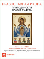 Икона Пангодинская Божия Матерь, авторская технология