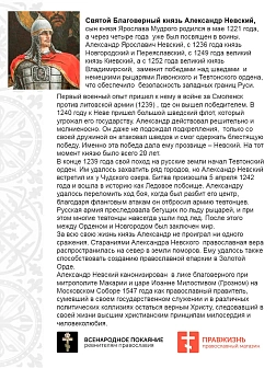 Набор флагов Покровители воинов 012