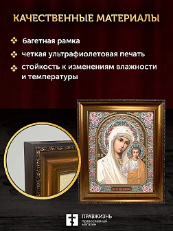 Триптих Богородица Казанская, Спас, Ангел Хранитель