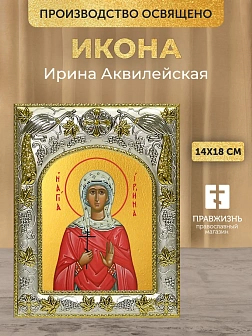 Икона Ирина Аквилейская в ризе, 18х14 см