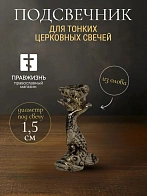 Подсвечник РЫБА литье ОЛОВО Колокол h=50 мм