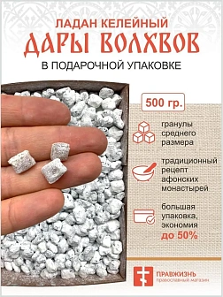 Натуральный ладан келейный "Дары волхвов" 500 гр 