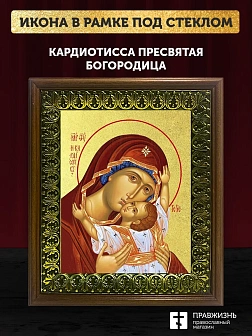 Икона Божией Матери Кардиотисса Сердечная с золочением, деревянная рамка с басмой и стеклом 18х21х2,