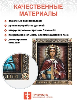 Икона Святая великомученица Екатерина, резная из дерева