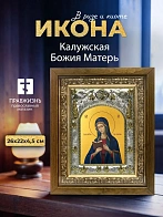 Икона Калужская Божия Матерь в ризе и деревянном киоте, 26х22 см