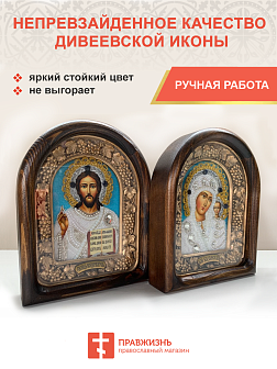 Икона Венчальная пара Богородица Казанская и Спаситель для свадьбы и венчания, бисер 19х23 см