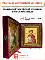 Икона складень Вонифатий Тарсийский мученик Ангел Хранитель 19х22х7 см 913