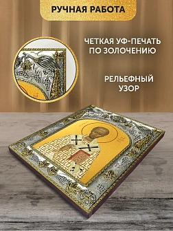 Икона Иоанн Златоуст в ризе, 18х14 см