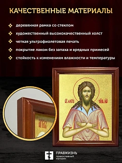 Икона Алексий Человек Божий преподобный с золочением, деревянная рамка со стеклом 15х18х2 см 022