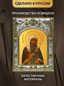 Икона Ермоген Патриарх Московский в ризе, 18х14 см Икона Ермоген Патриарх Московский в ризе, 18х14 см