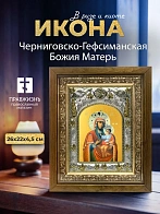 Икона Черниговско-Гефсиманская Божия Матерь в ризе и деревянном киоте, 26х22 см Икона Черниговско-Гефсиманская Божия Матерь в ризе и деревянном киоте, 26х22 см