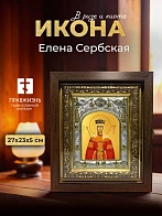 Икона Елена Сербская в ризе и киоте под дерево, 27х23 см