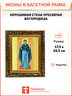 Образ Божией Матери "Нерушимая Стена", 11Н1 Образ Божией Матери "Нерушимая Стена", 11Н1