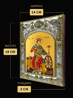 Икона Екатерина Александрийская в ризе, 18х14 см