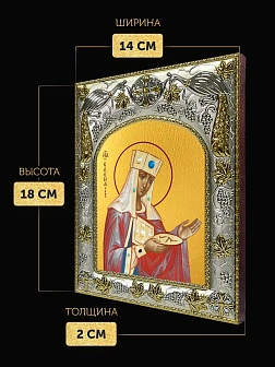 Икона Елена Царица в ризе, 18х14 см