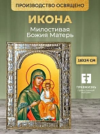 Икона Милостивая Божия Матерь в ризе, 18x24 см
