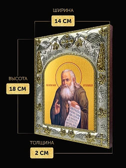 Икона Алексий Бортсурманский в ризе, 18х14 см