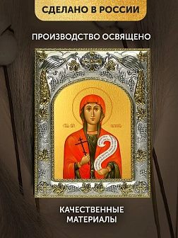 Икона Параскева Пятница в ризе, 18х14 см