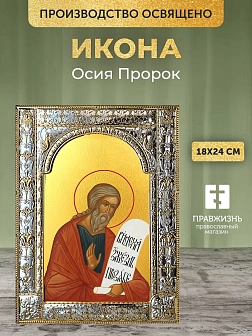 Икона Осия Пророк в ризе, 18x24 см Икона Осия Пророк в ризе, 18x24 см