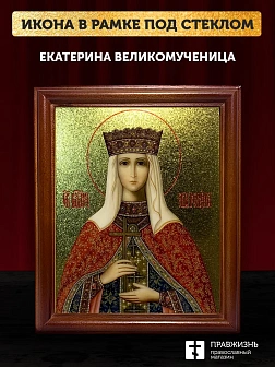 Икона Екатерина великомученица с золочением, деревянная рамка со стеклом 15х18х2 см 070