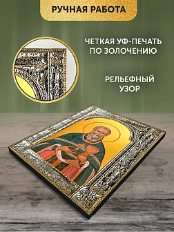 Икона Иоанн Кронштадтский в ризе, 18x24 см