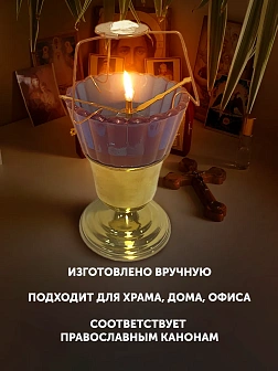 Лампада настольная латунь стакан стекло синее