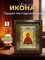 Икона Гордий Каппадокийский в ризе и киоте под дерево, 27х23 см