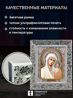Икона Казанская Божия Матерь, белая багетная рамка широкая с узором 15х18х2 см
