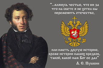 Флаг 087 Пушкин клянусь честью, 90х135, материал сетка для улицы