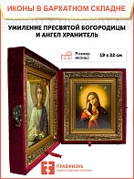 Икона складень Божией Матери Умиление и Ангел Хранитель 19х22х7 см 129