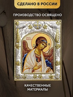 Икона Ангел Хранитель в ризе, 18х14 см