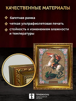 Икона Георгий Победоносец, золотая багетная рамка узкая с узором 15х18х2 см