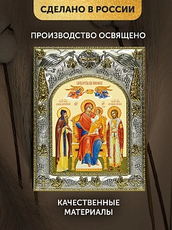 Икона Экономисса Божия Матерь в ризе, 18х14 см