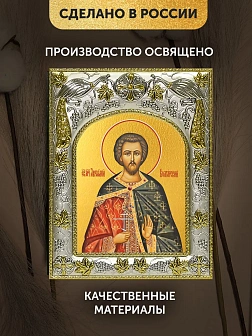 Икона Авраамий Болгарский в ризе, 18х14 см