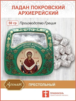 Церковный ладан Покровский женский монастырь 50 гр.
