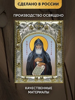 Икона Кукша Одесский в ризе, 18х14 см