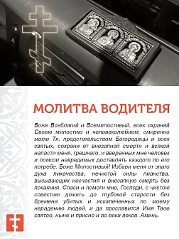 Икона в машину триптих Богородица Спаситель Николай Чудотворец красная эмаль гальваника A45-3(R)_KRA