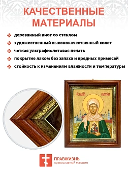 Икона Матрона Московская блаженная в киоте 18х21х4 см 103