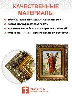 Икона Андрей Первозванный апостол, широкая рамка 19,5х22,5х2 см 602