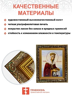 Икона Елена равноапостольная царица, узкая рамка 17,5х20,5х2 см 071