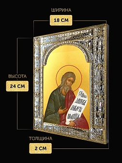 Икона Исаия Пророк в ризе, 18x24 см