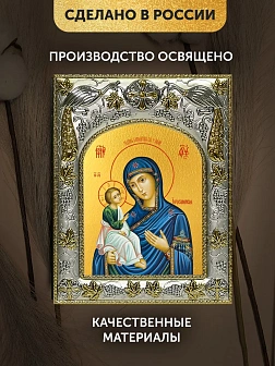 Икона Иерусалимская Божия Матерь в ризе, 18х14 см