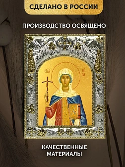 Икона Нина Просветительница Грузии в ризе, 18х14 см