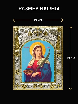 Икона Лукия Сиракузская в ризе и деревянном киоте, 26х22 см
