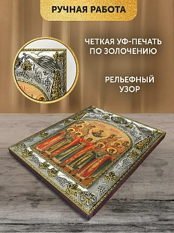 Икона Собор Архангела Михаила в ризе, 18х14 см
