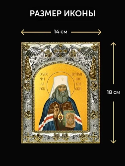Икона Филарет Митрополит Московский в ризе и деревянном киоте, 26х22 см