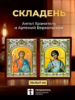 Икона Артемий Веркольский и Ангел Хранитель в ризах именной бархатный складень, 19х15х7см
